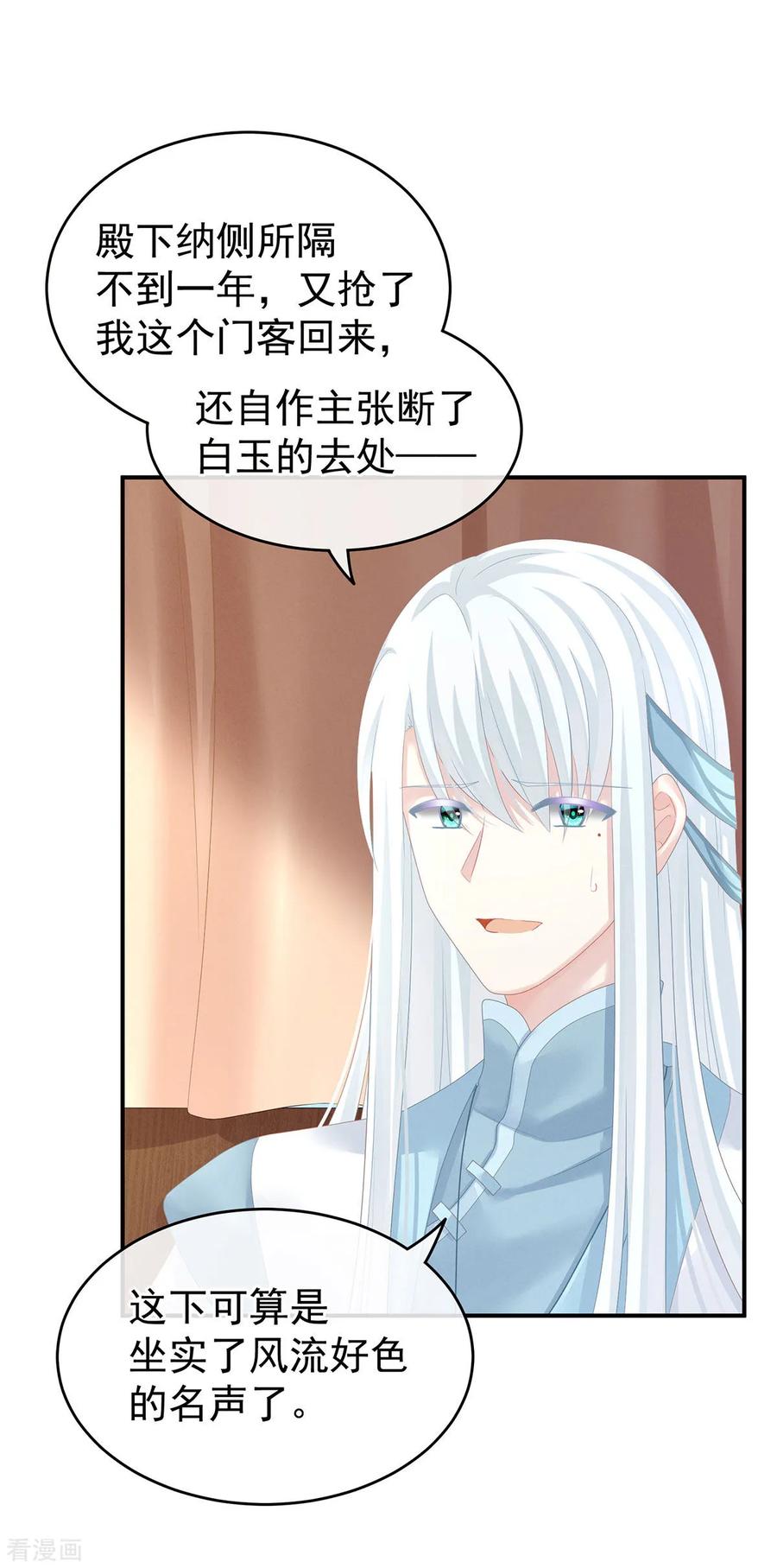 女帝的后宫132话 狐狸精！