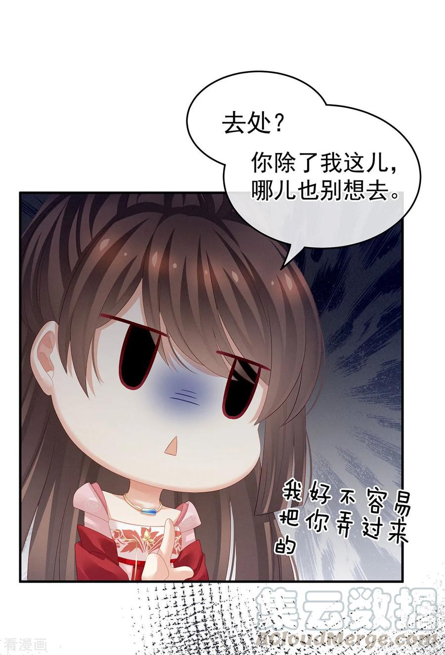 女帝的后宫132话 狐狸精！