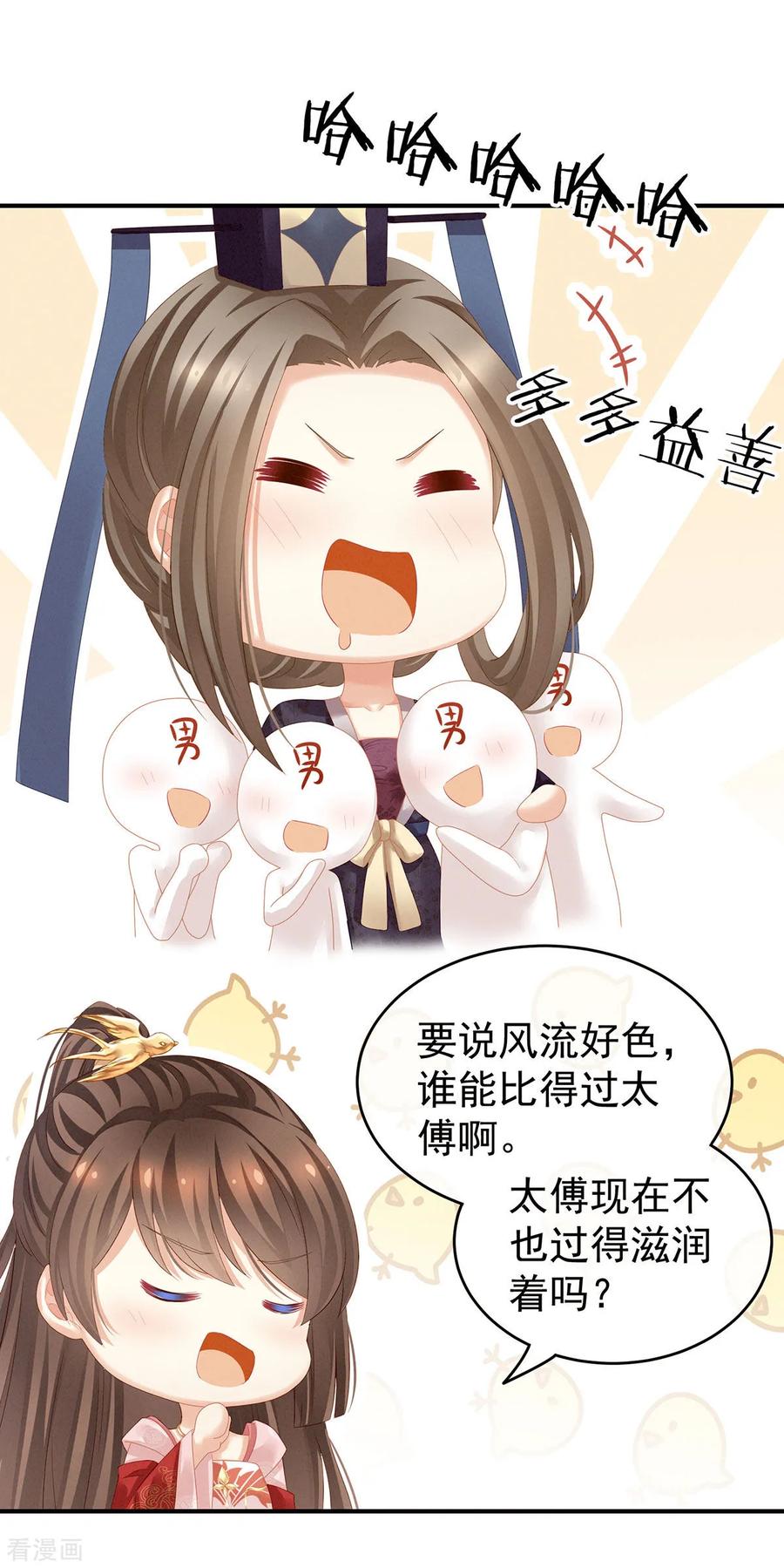 女帝的后宫132话 狐狸精！