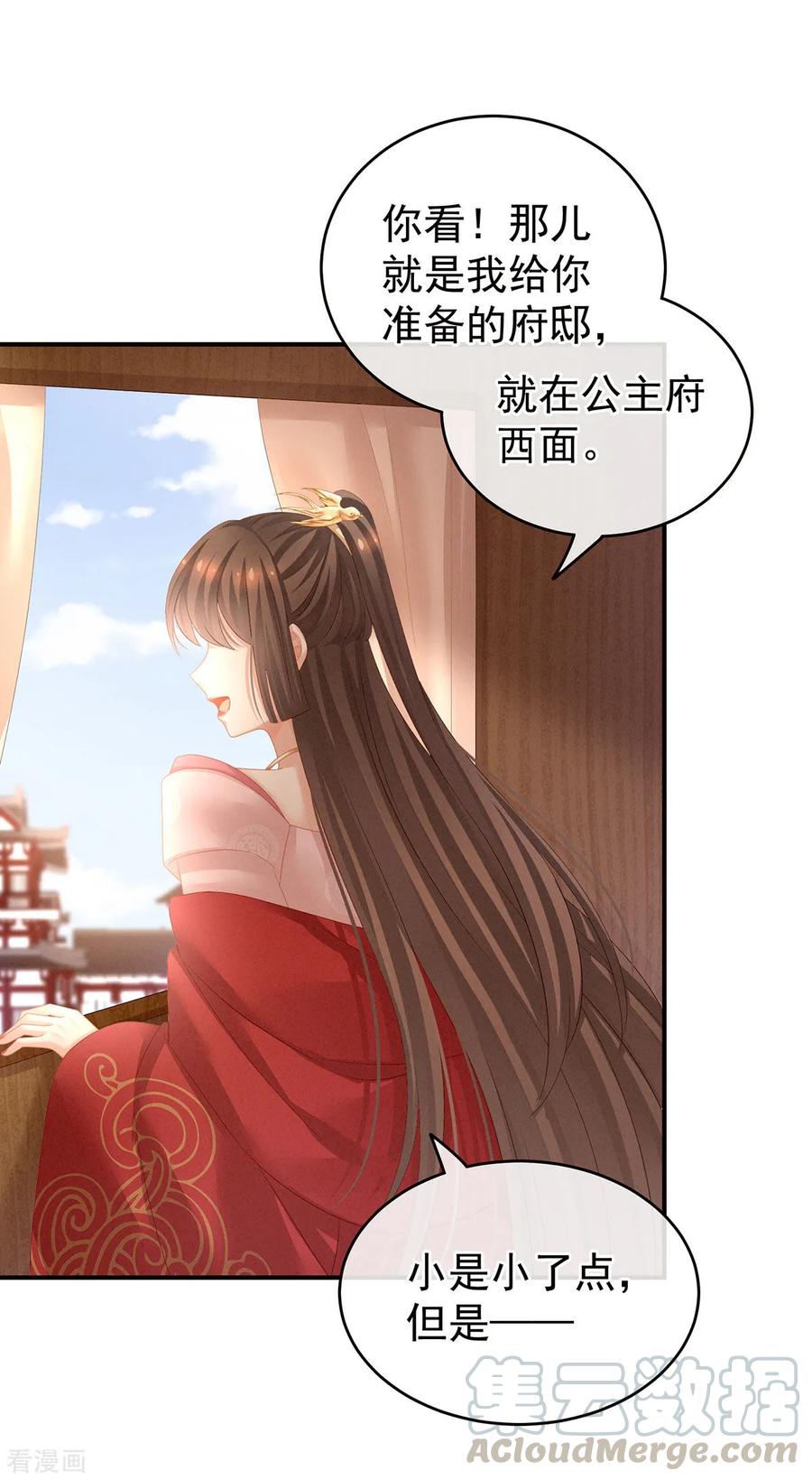 女帝的后宫132话 狐狸精！