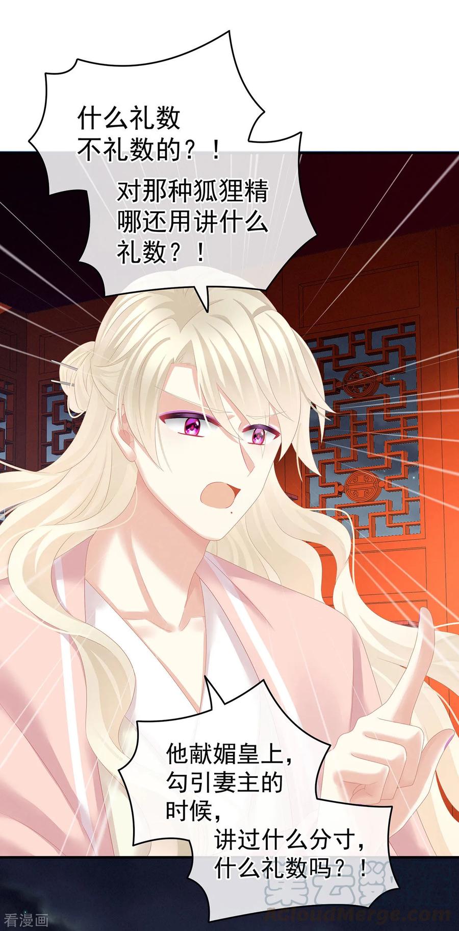 女帝的后宫132话 狐狸精！