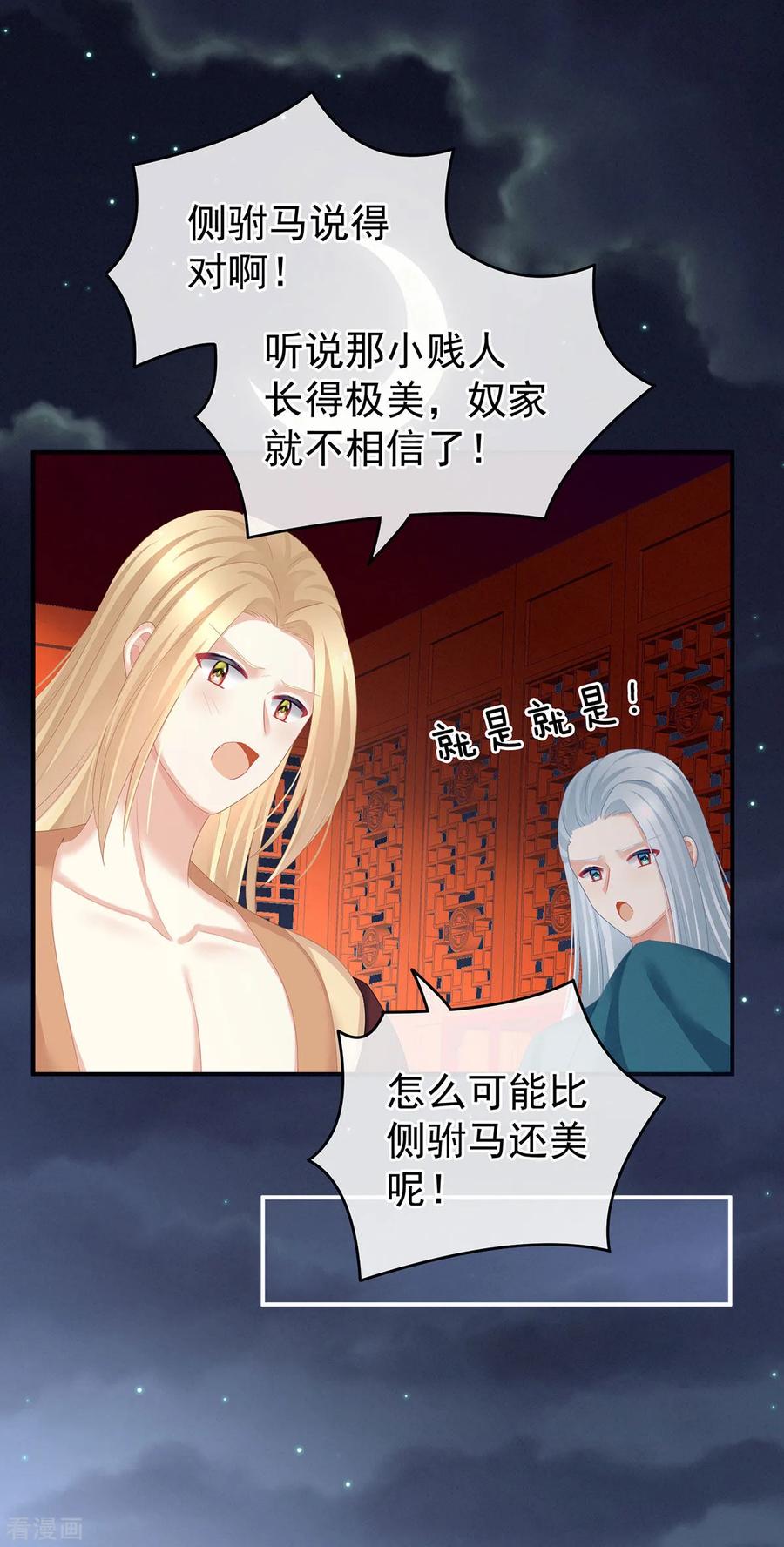女帝的后宫132话 狐狸精！