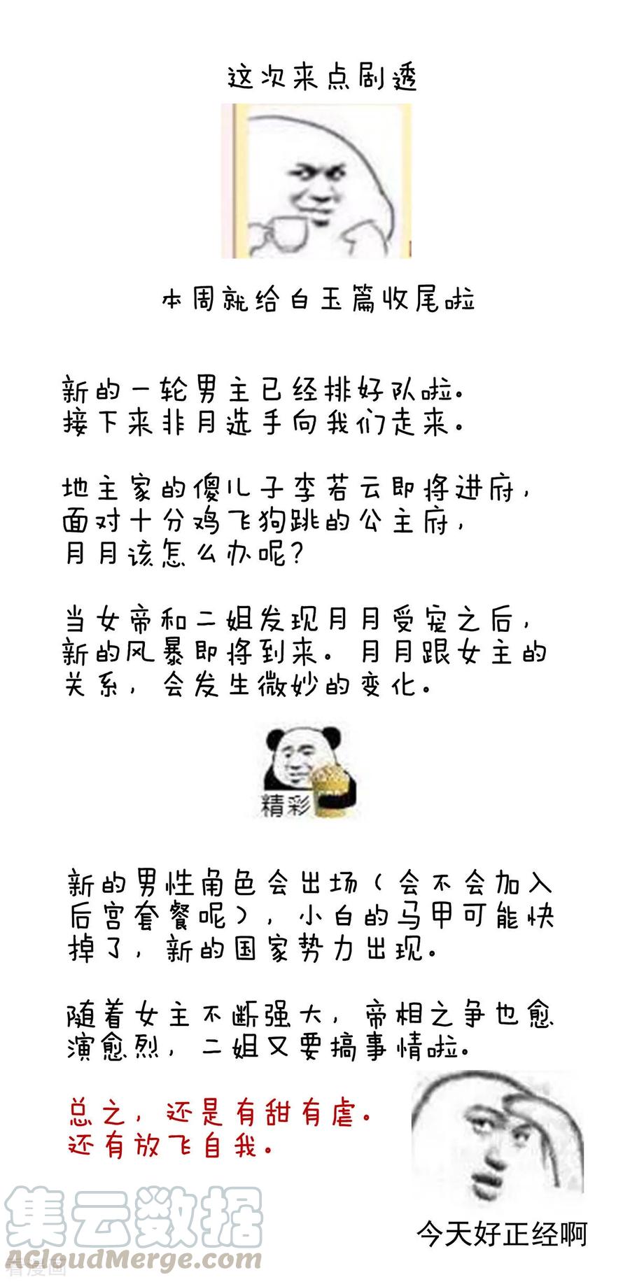 女帝的后宫132话 狐狸精！