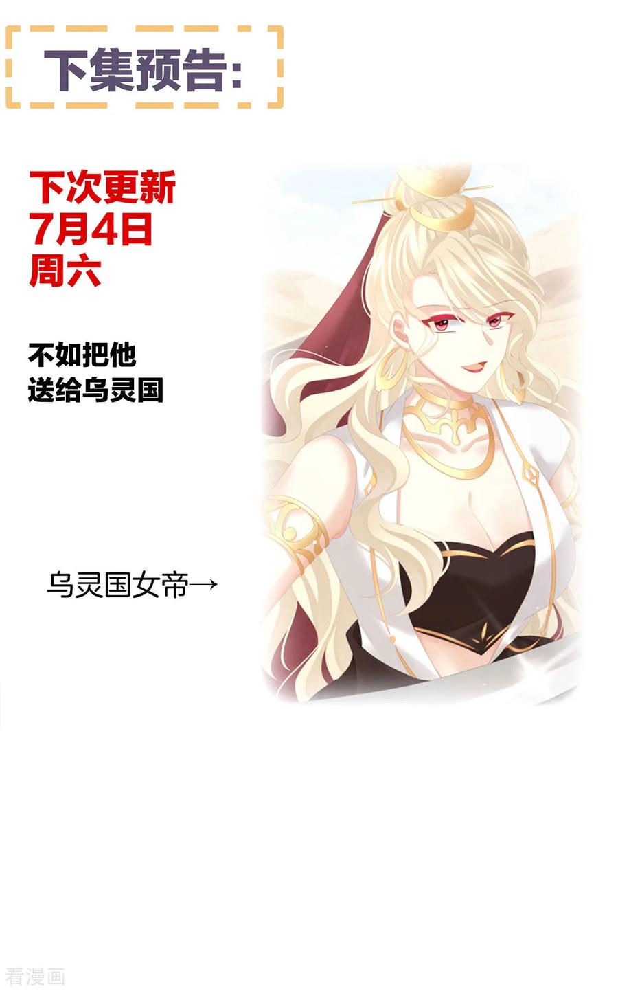 女帝的后宫132话 狐狸精！