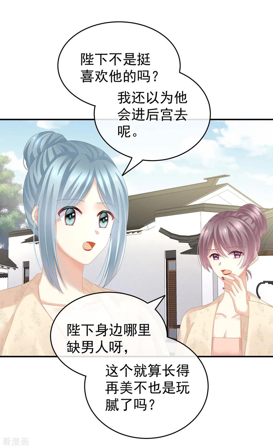 女帝的后宫132话 狐狸精！