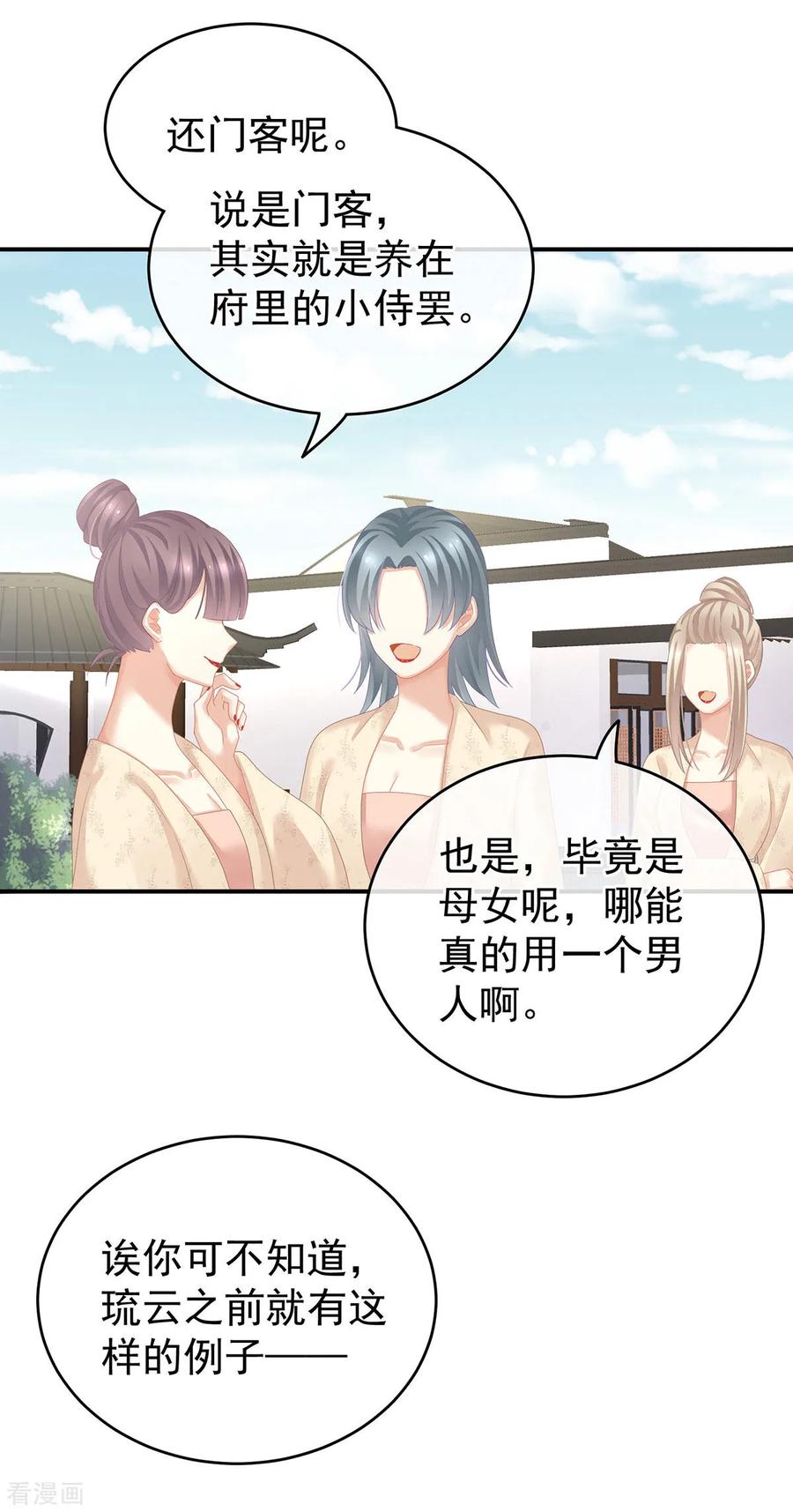 女帝的后宫132话 狐狸精！