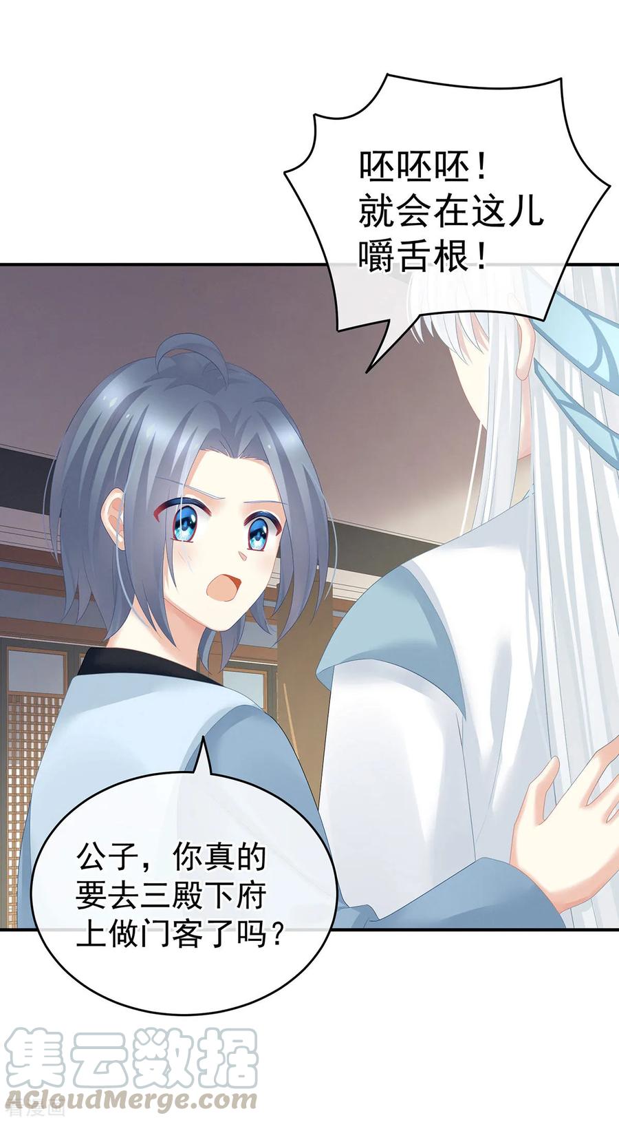 女帝的后宫132话 狐狸精！