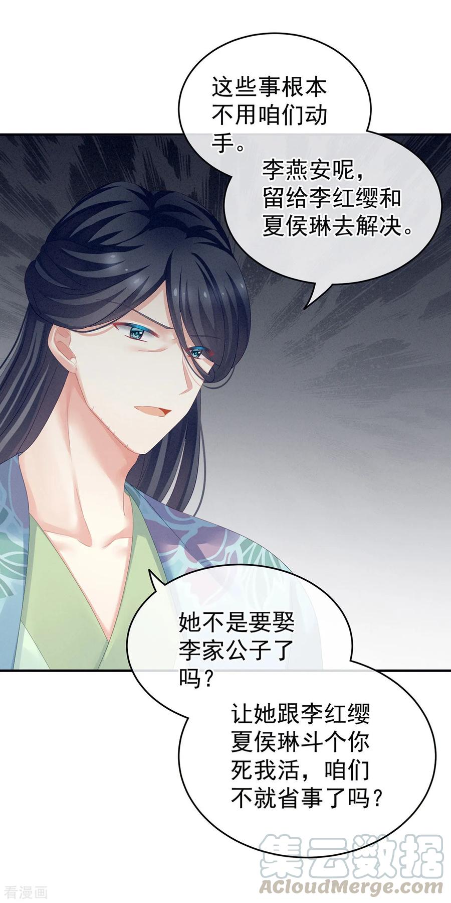 女帝的后宫133话 你是个废物