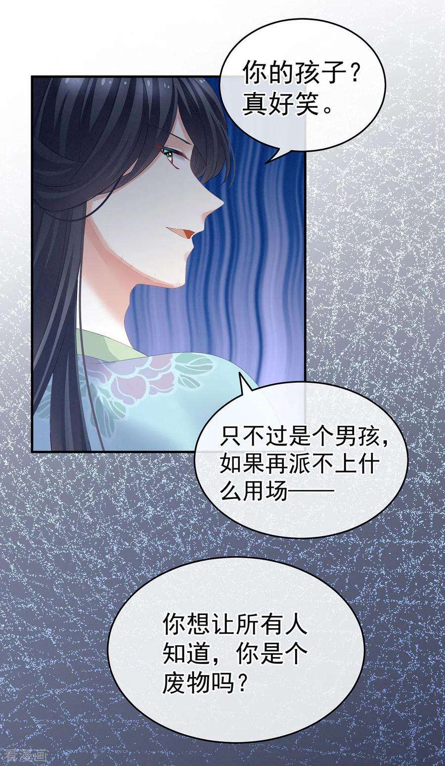 女帝的后宫133话 你是个废物