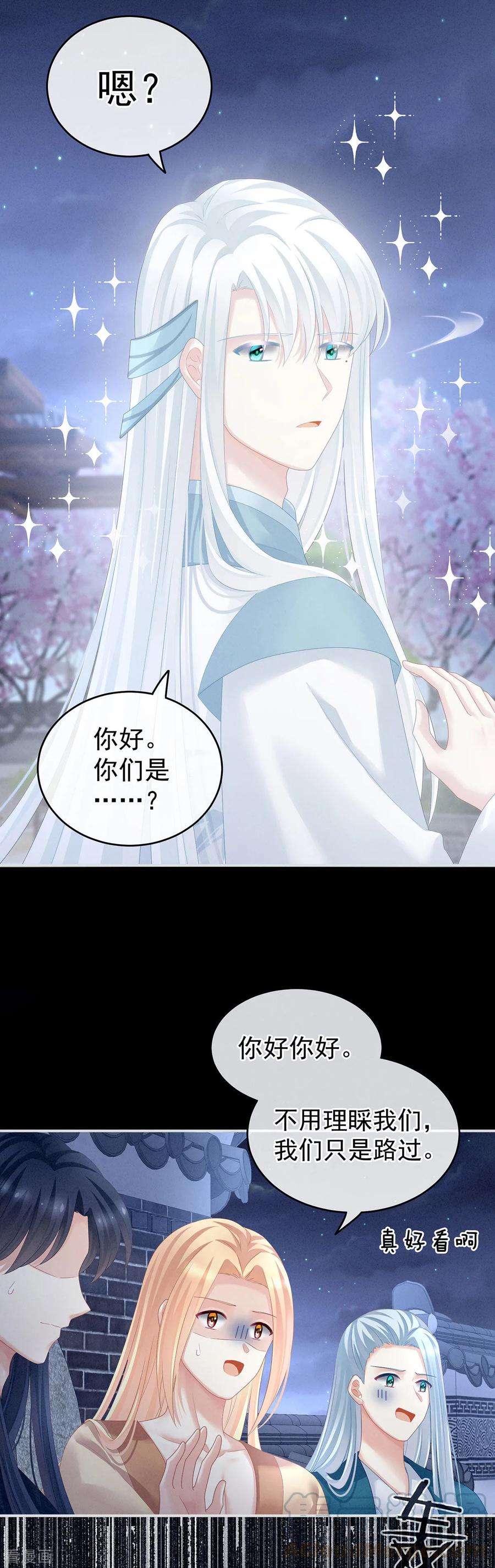 女帝的后宫133话 你是个废物