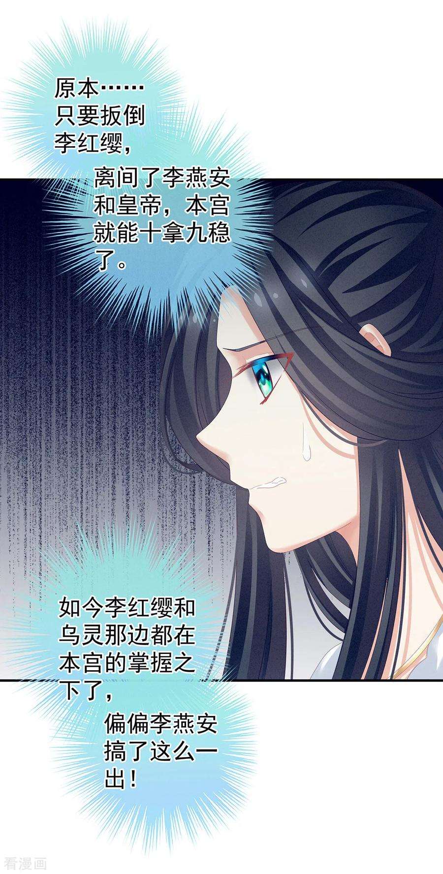 女帝的后宫133话 你是个废物