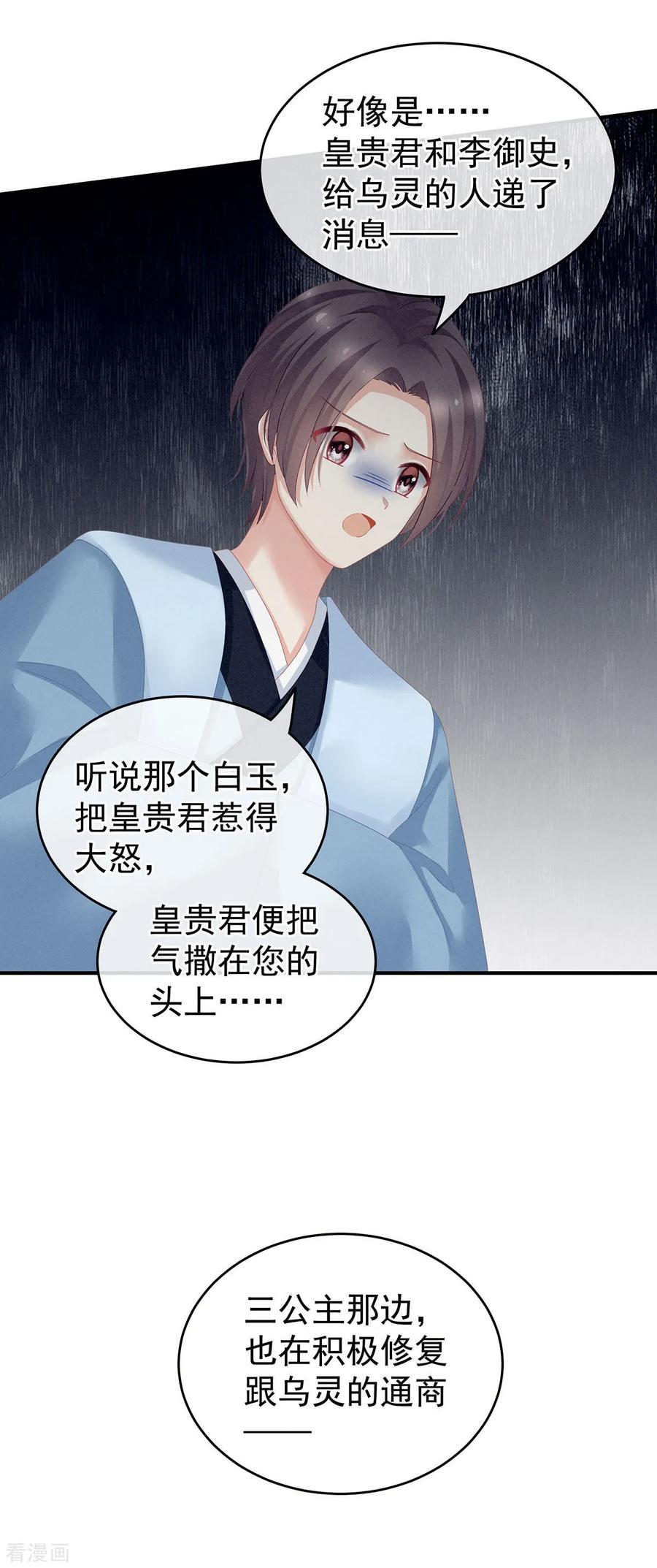 女帝的后宫133话 你是个废物