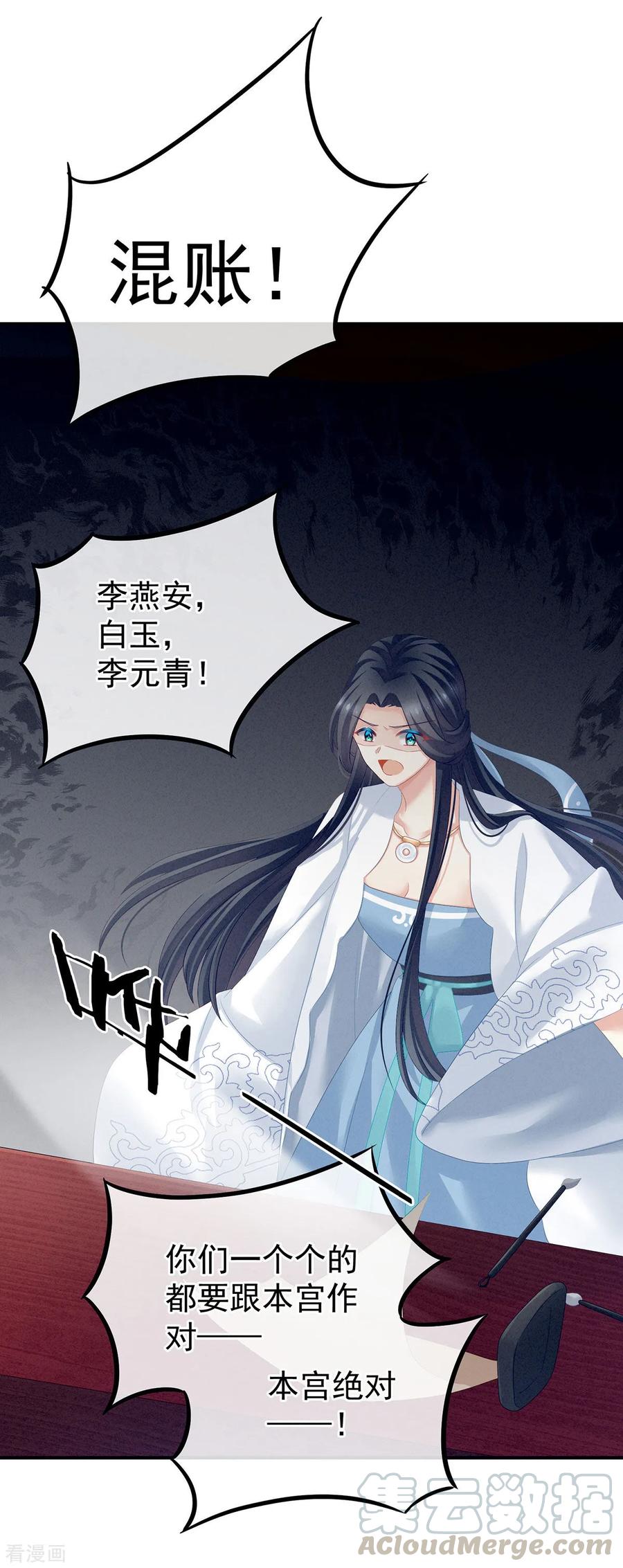 女帝的后宫133话 你是个废物