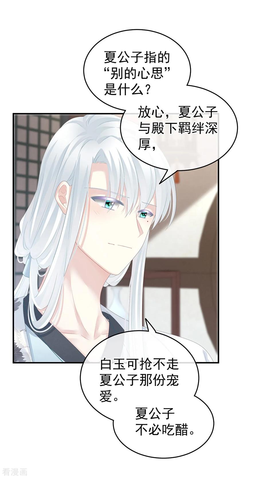 女帝的后宫134话 叫我先生