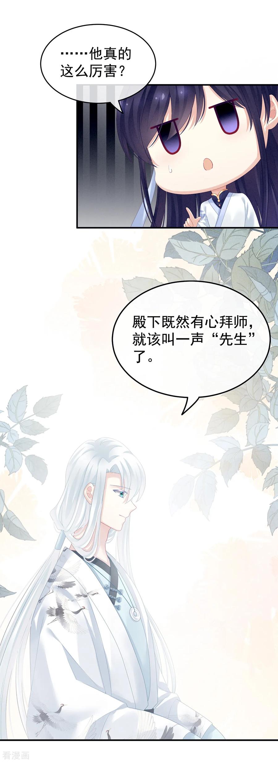 女帝的后宫134话 叫我先生