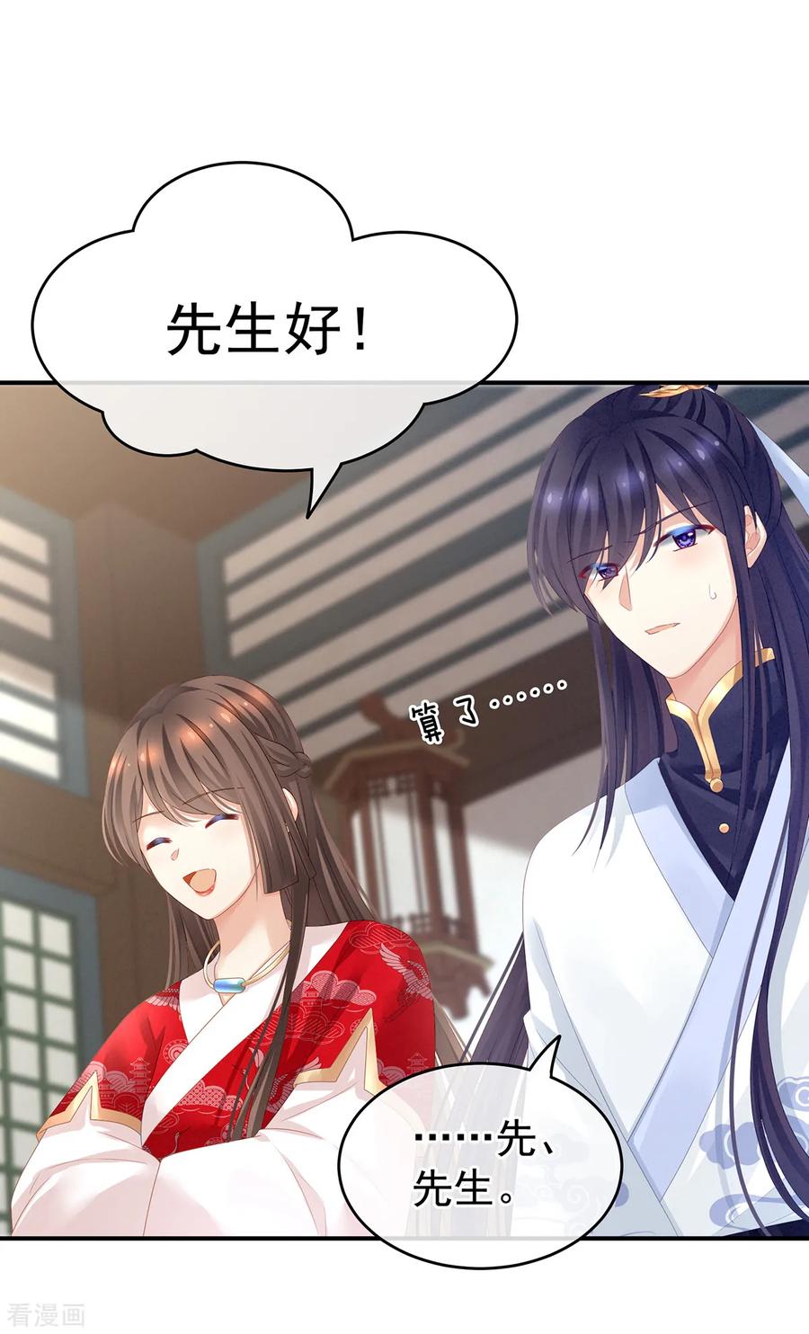 女帝的后宫134话 叫我先生