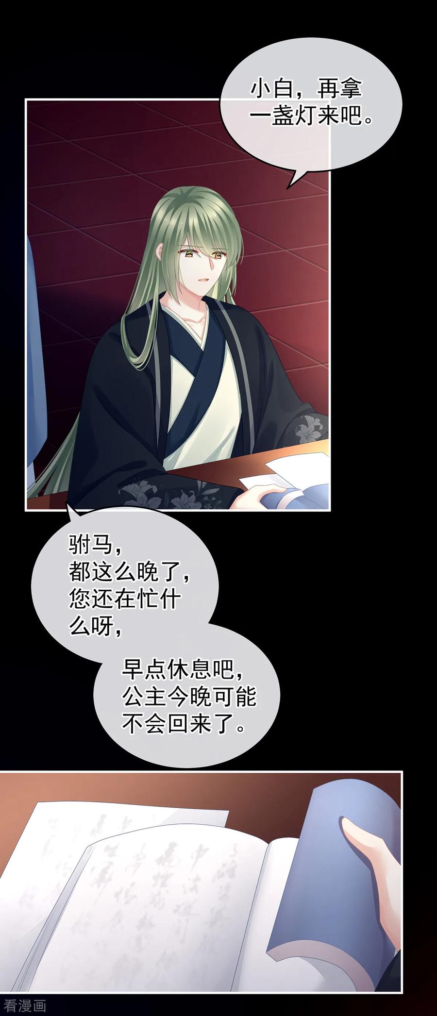 女帝的后宫134话 叫我先生