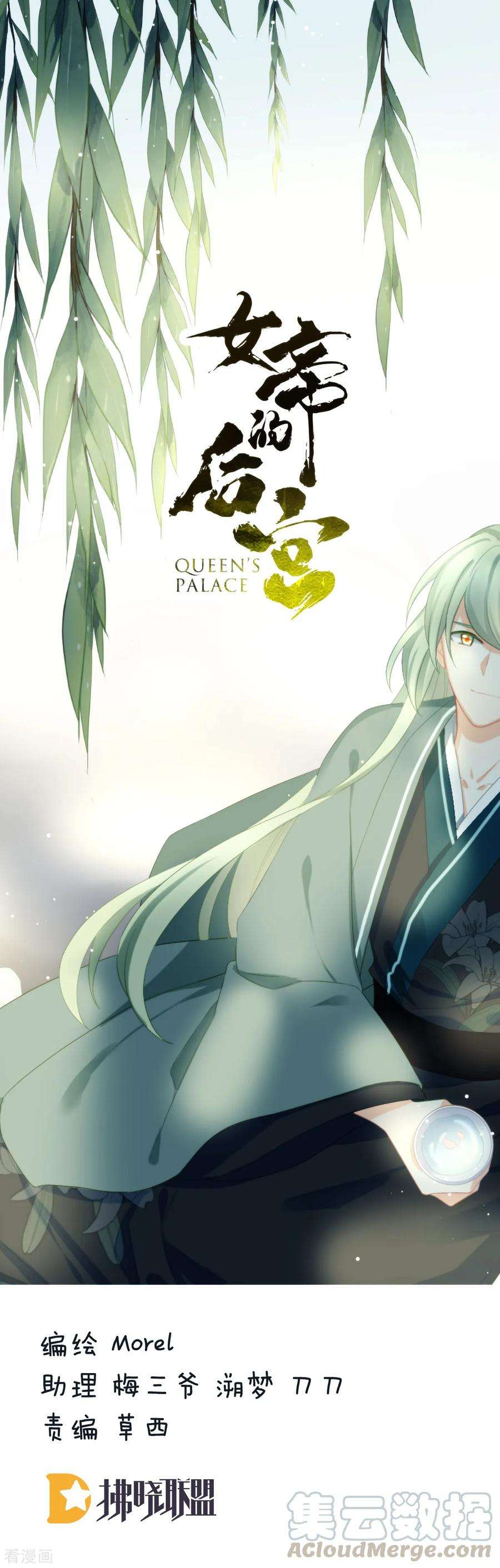 女帝的后宫135话 刁难