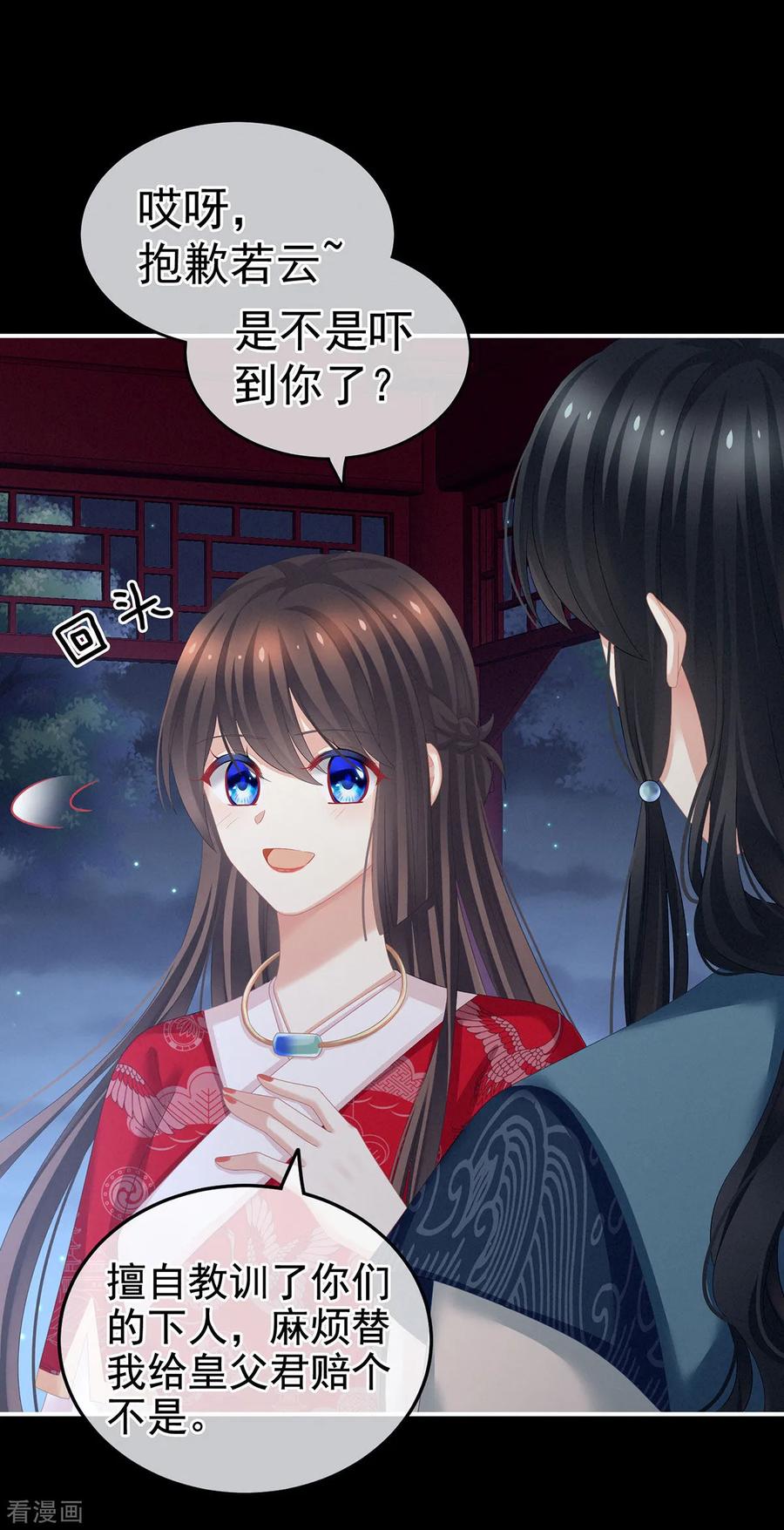 女帝的后宫136话 舔干净