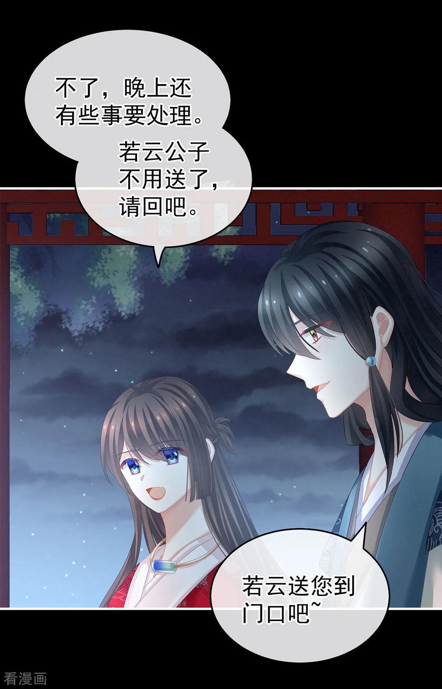 女帝的后宫136话 舔干净
