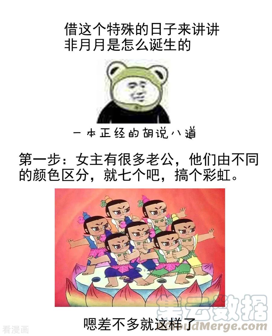 女帝的后宫非月番外 做什么？