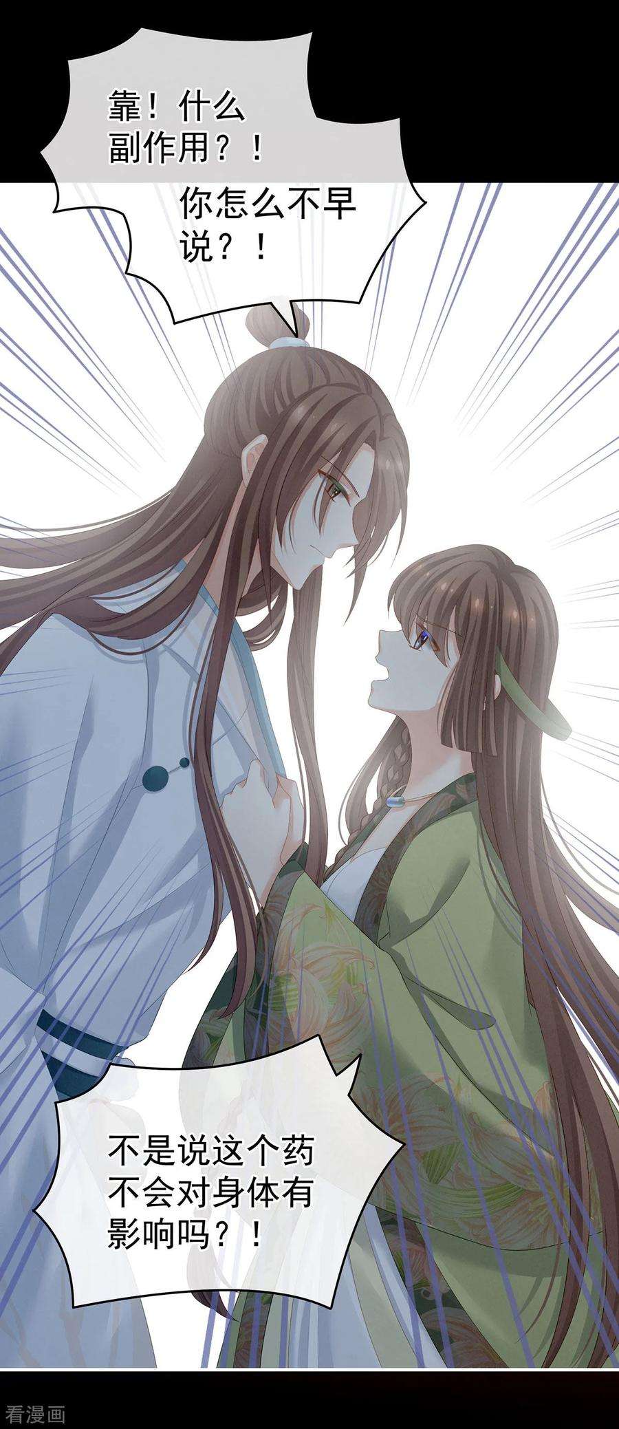 女帝的后宫140话 杀了你或要了你