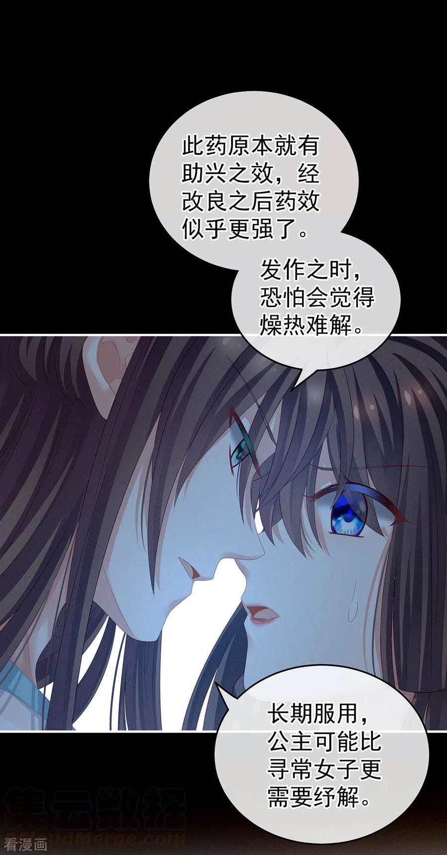 女帝的后宫140话 杀了你或要了你