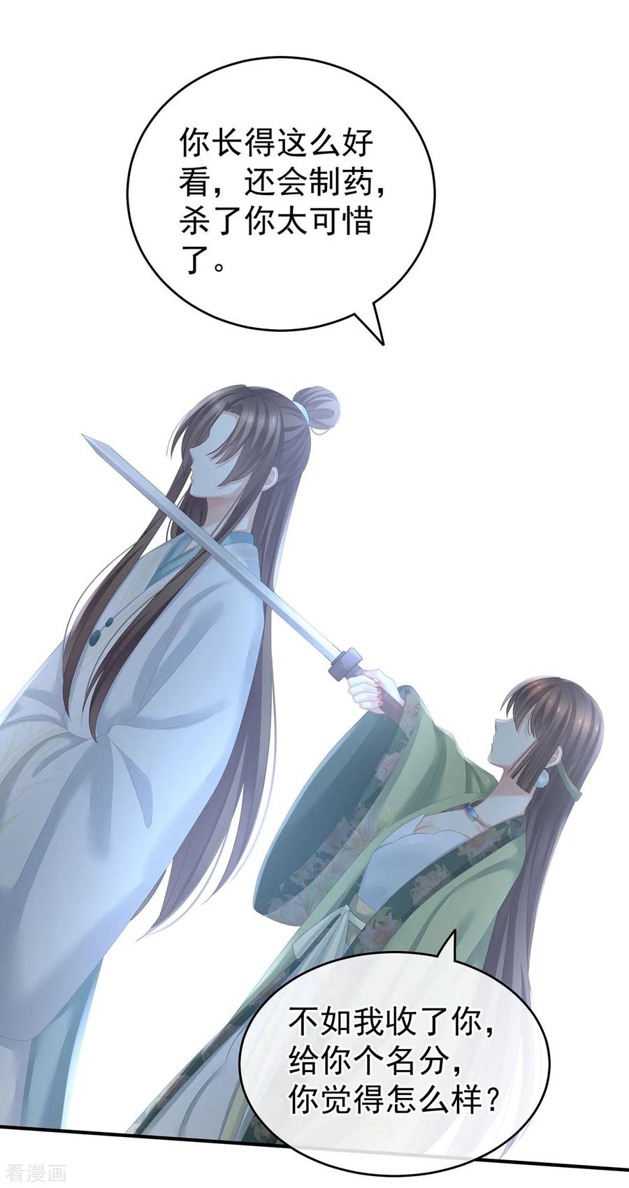 女帝的后宫140话 杀了你或要了你