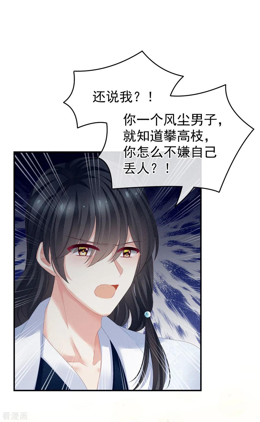 女帝的后宫145话 后院起火？