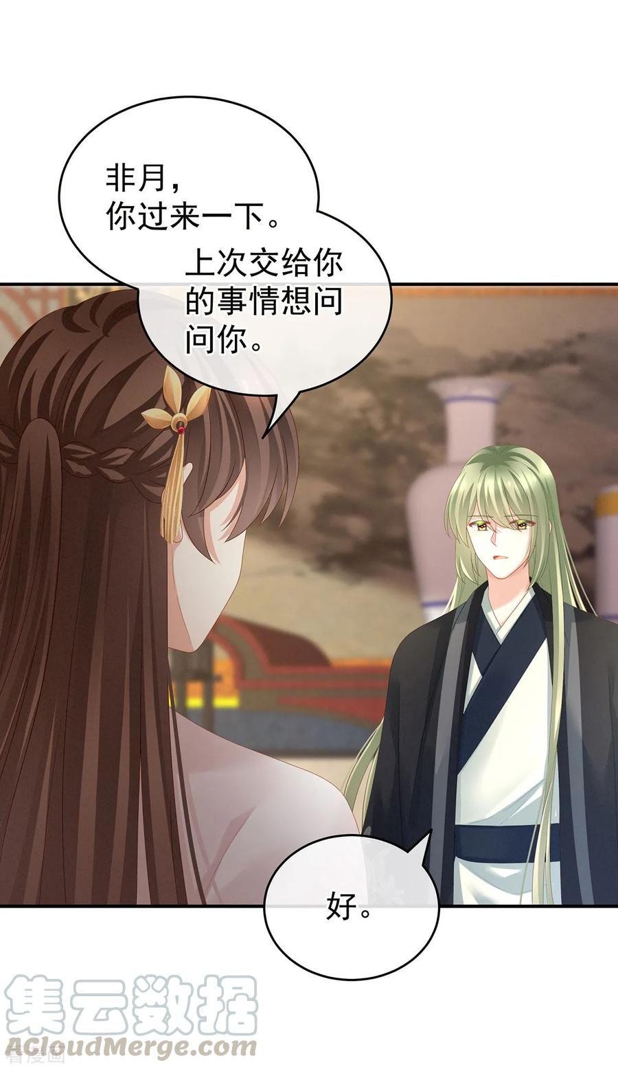 女帝的后宫145话 后院起火？