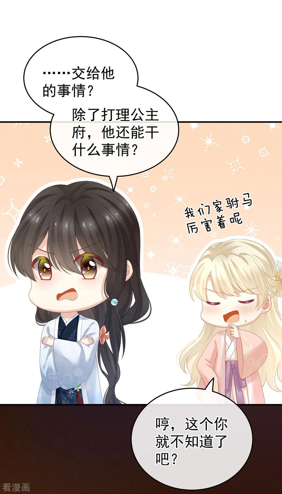 女帝的后宫145话 后院起火？