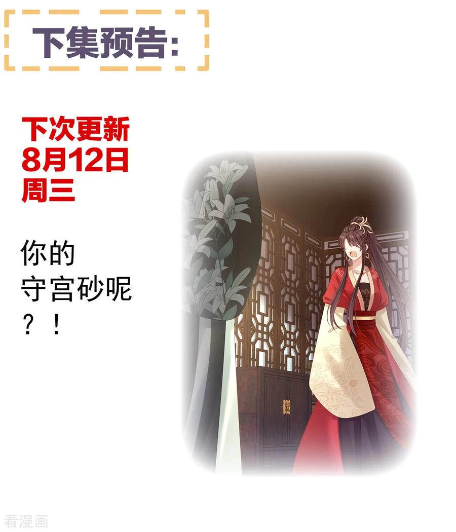 女帝的后宫145话 后院起火？
