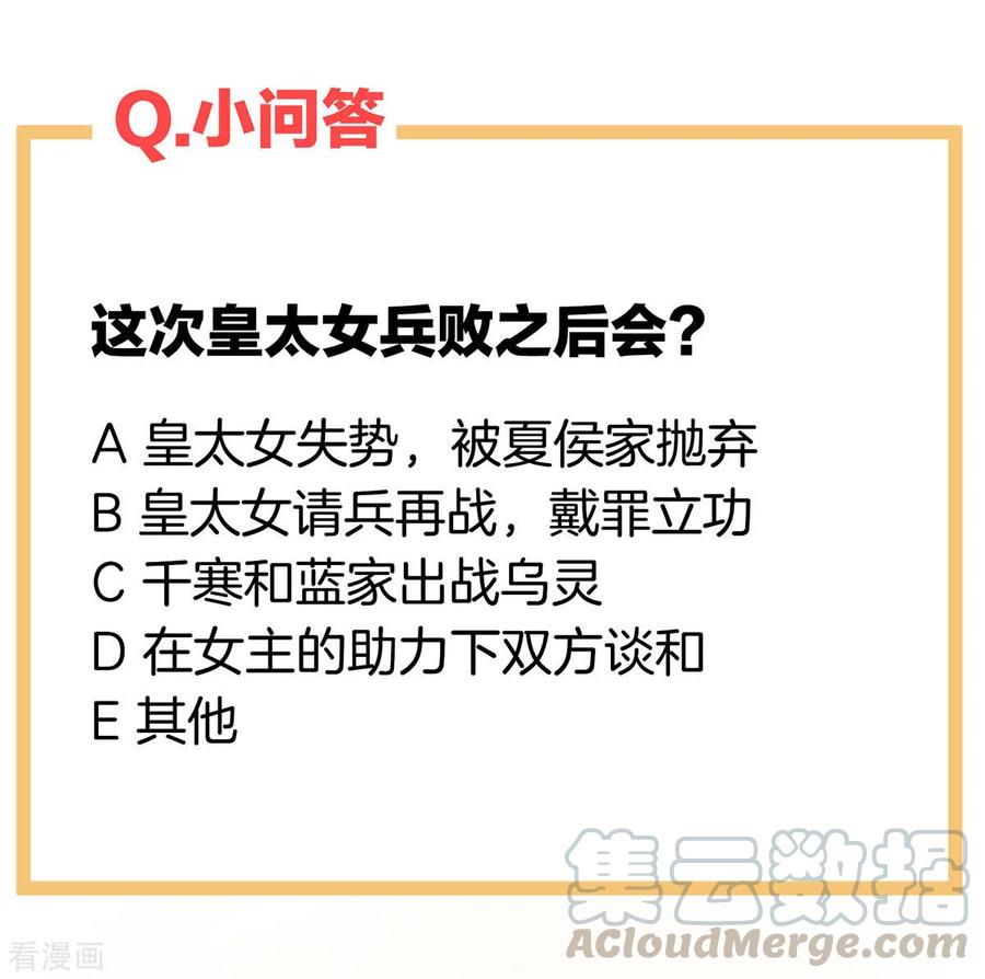 女帝的后宫145话 后院起火？