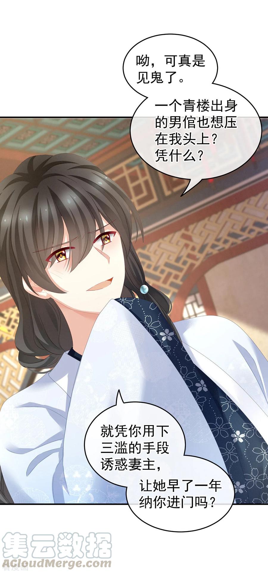 女帝的后宫145话 后院起火？