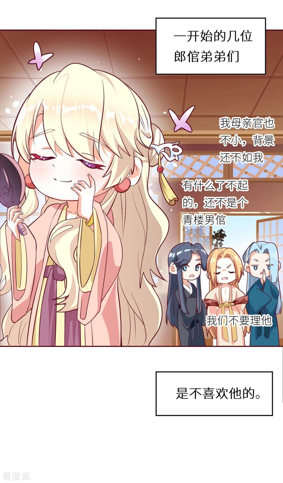 女帝的后宫146话 你的守宫砂呢