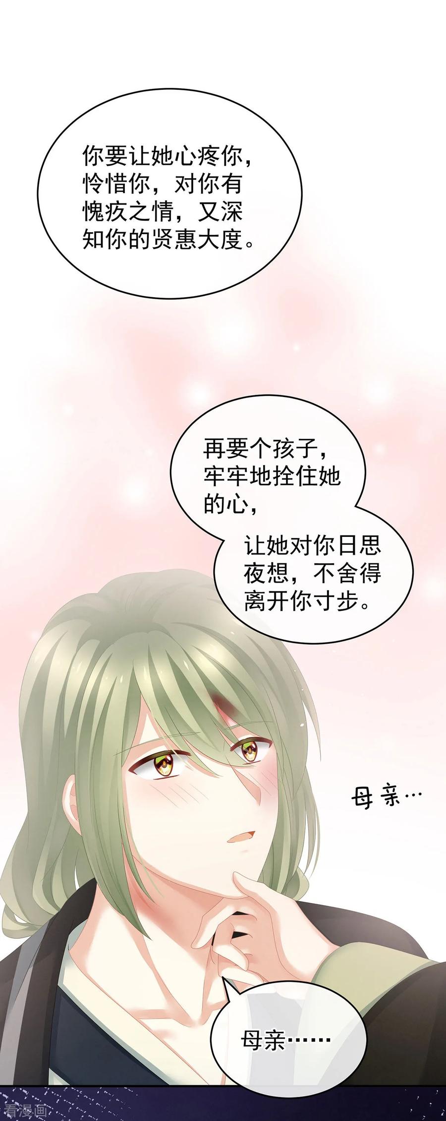女帝的后宫148话 要个孩子吧
