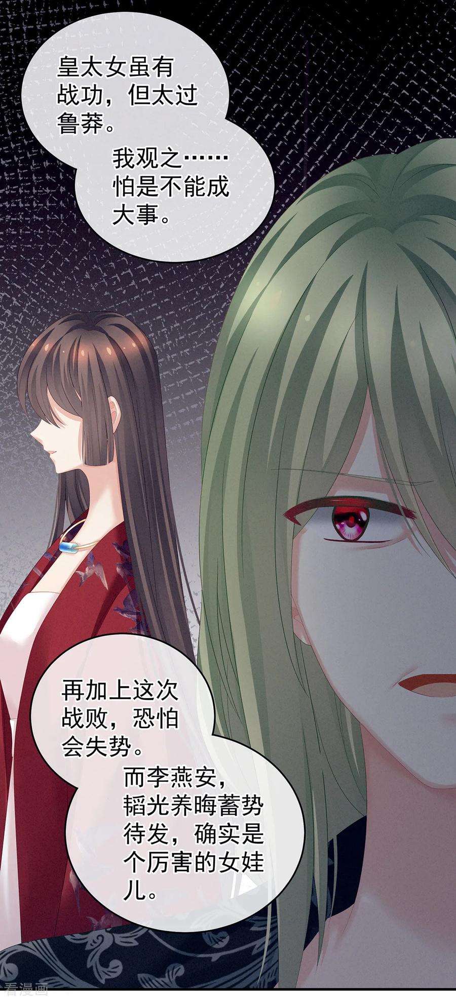 女帝的后宫148话 要个孩子吧
