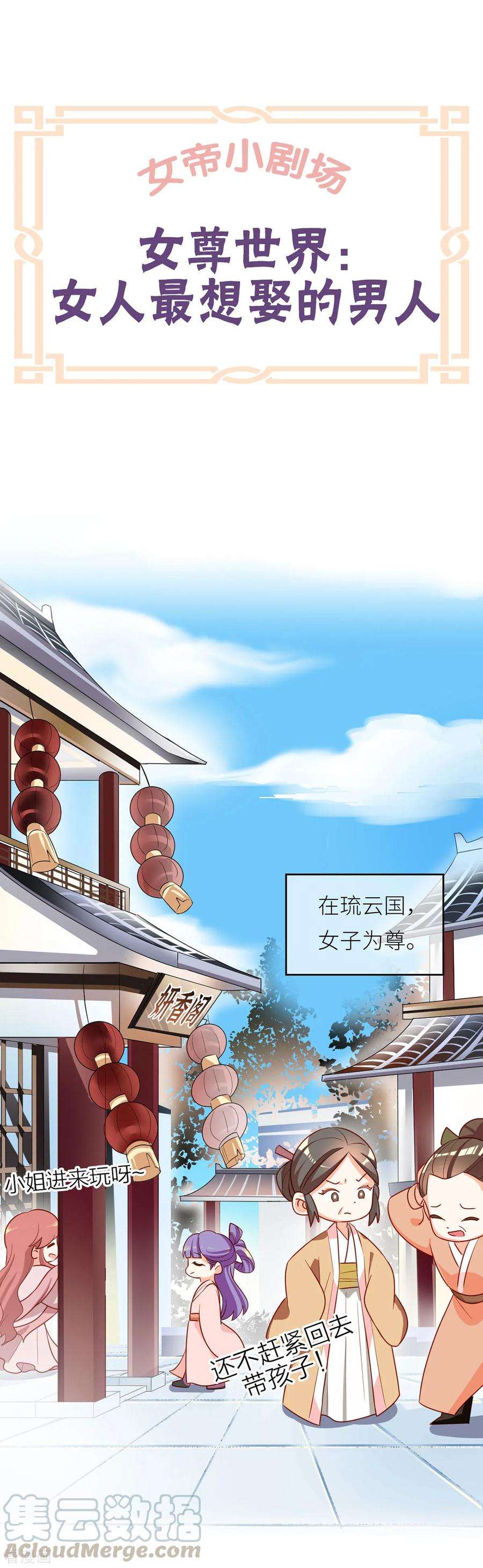 女帝的后宫番外3 有夫如此
