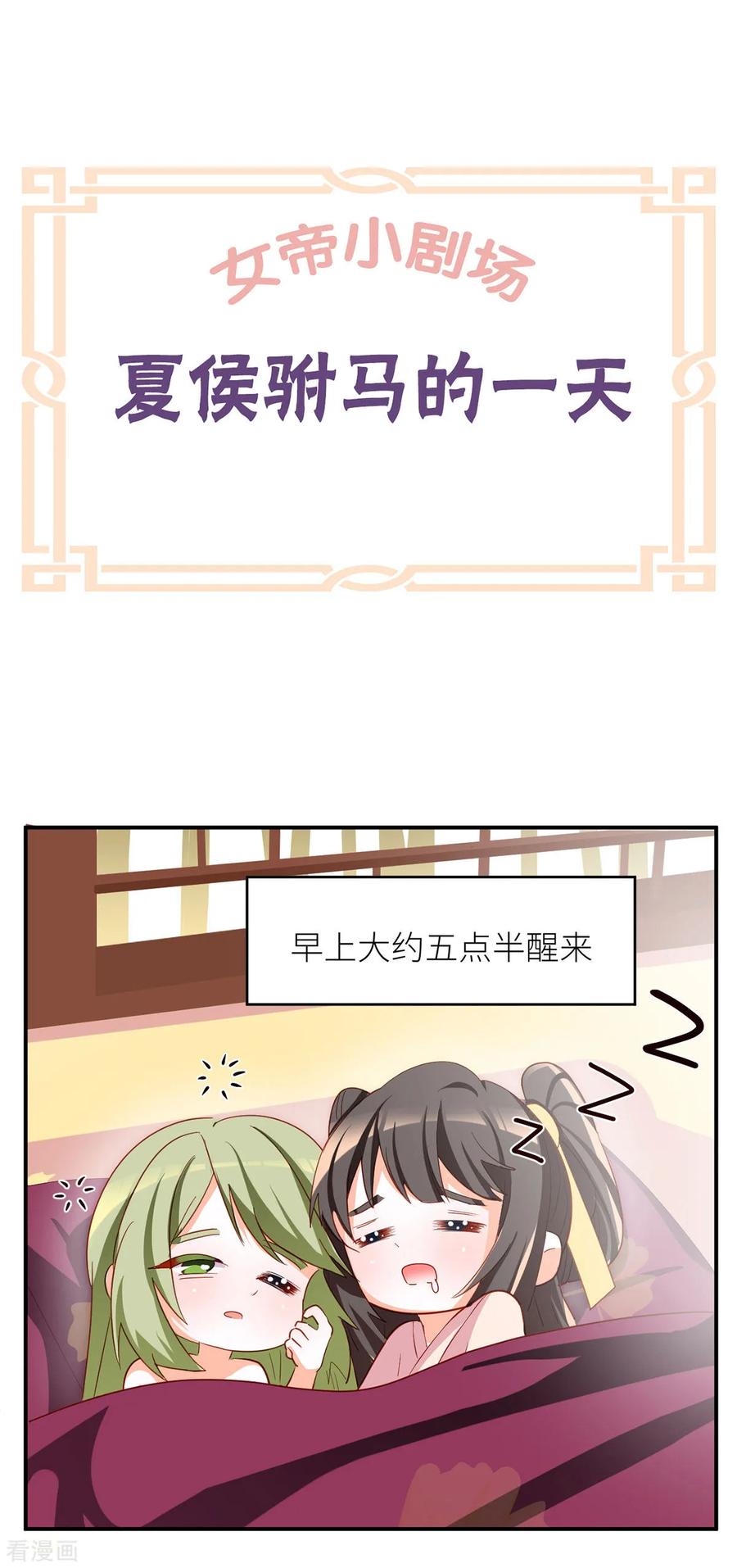 女帝的后宫番外3 有夫如此