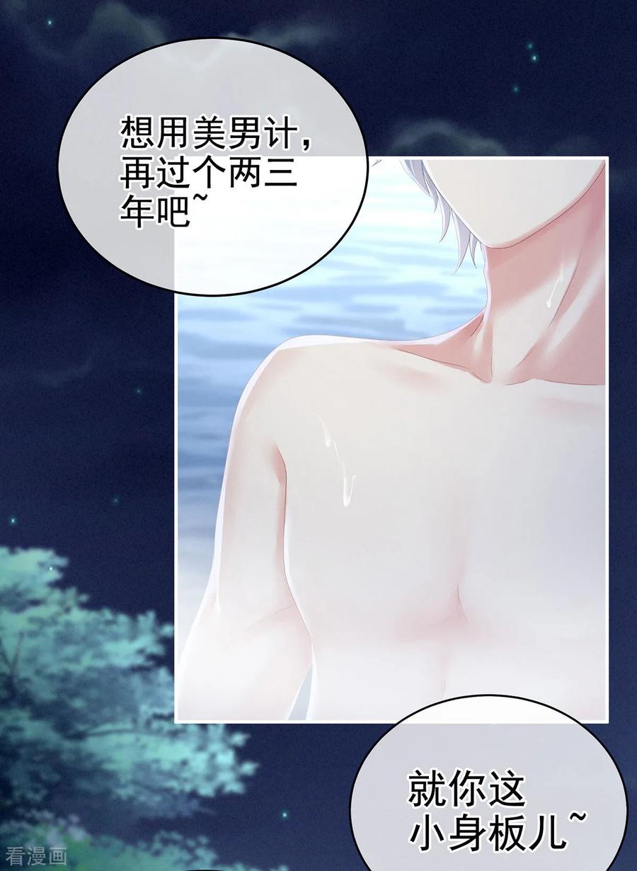 女帝的后宫152话 你偷窥我洗澡！