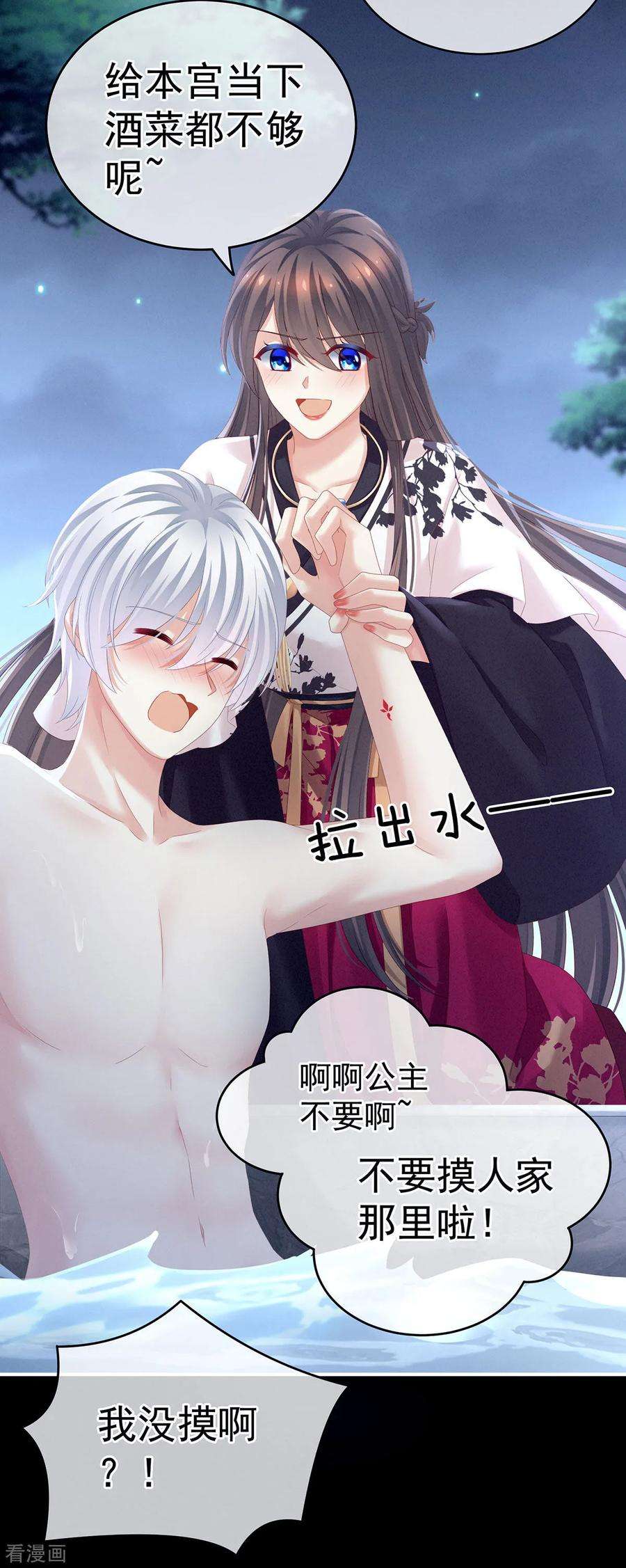 女帝的后宫152话 你偷窥我洗澡！