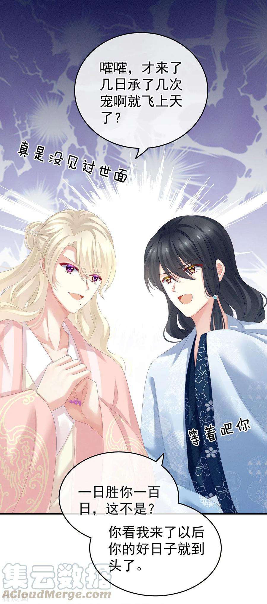 女帝的后宫152话 你偷窥我洗澡！