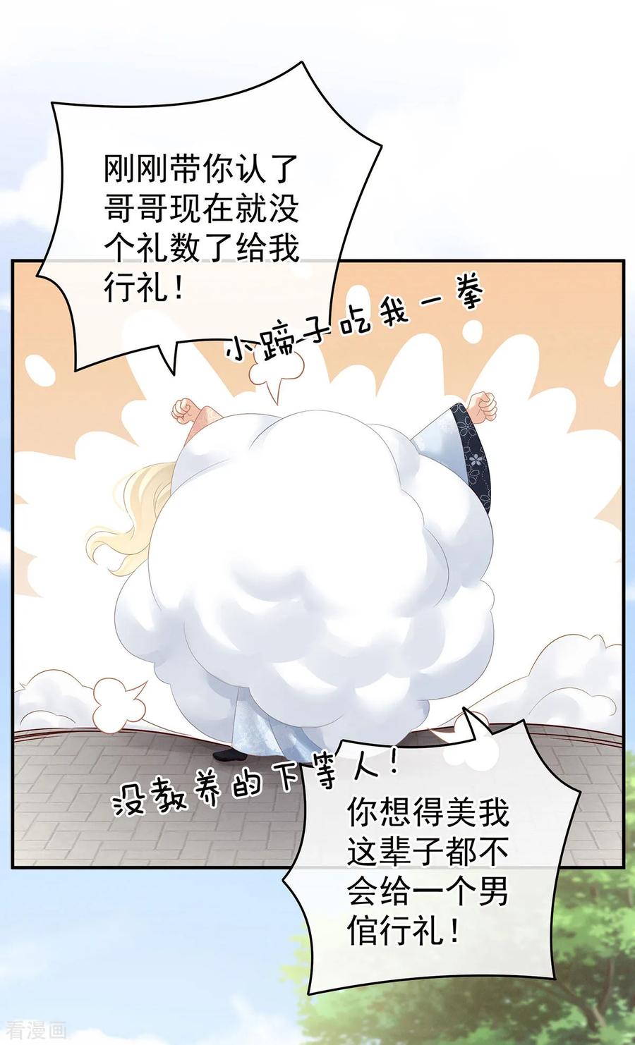 女帝的后宫152话 你偷窥我洗澡！