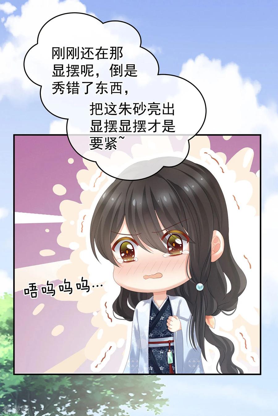 女帝的后宫152话 你偷窥我洗澡！