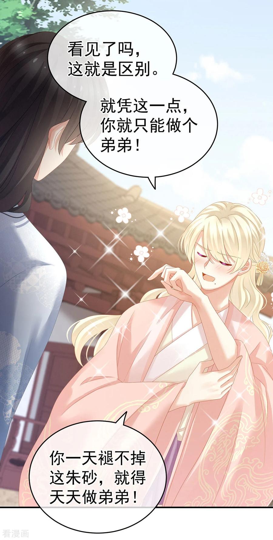 女帝的后宫152话 你偷窥我洗澡！