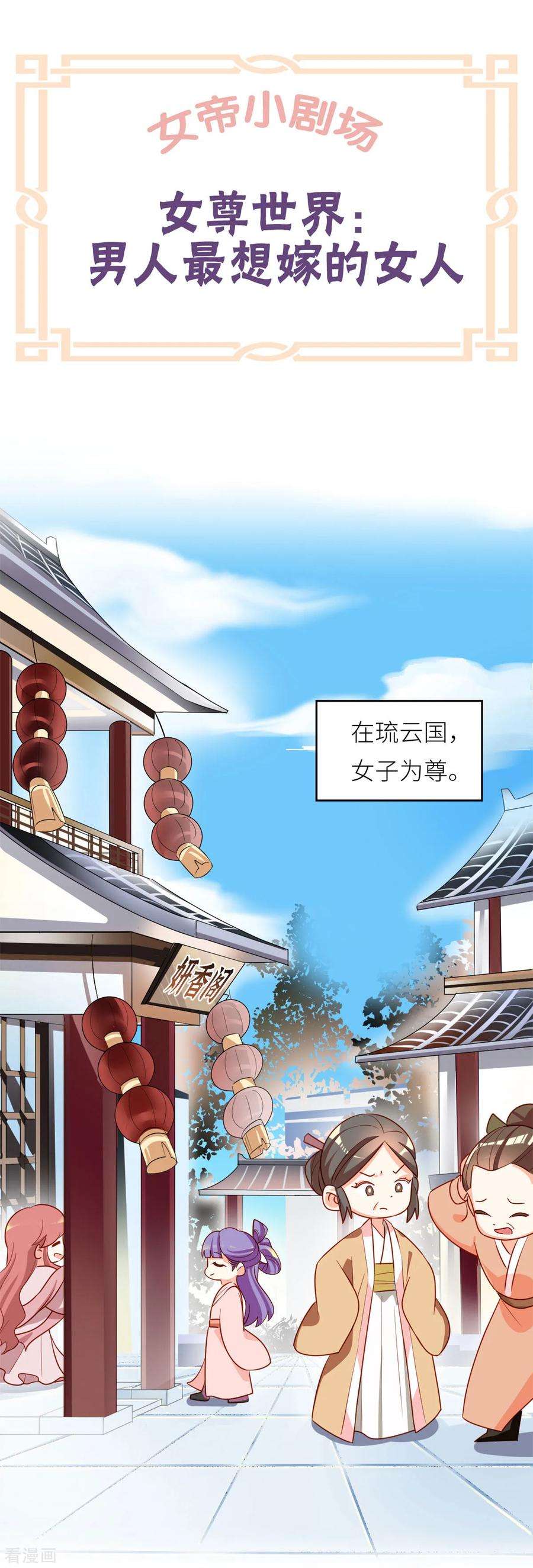 女帝的后宫152话 你偷窥我洗澡！