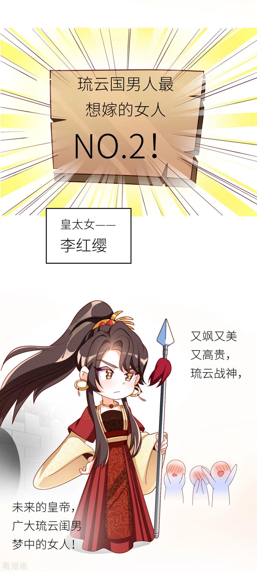 女帝的后宫152话 你偷窥我洗澡！
