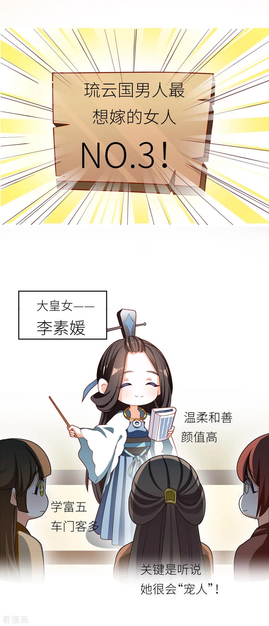 女帝的后宫152话 你偷窥我洗澡！