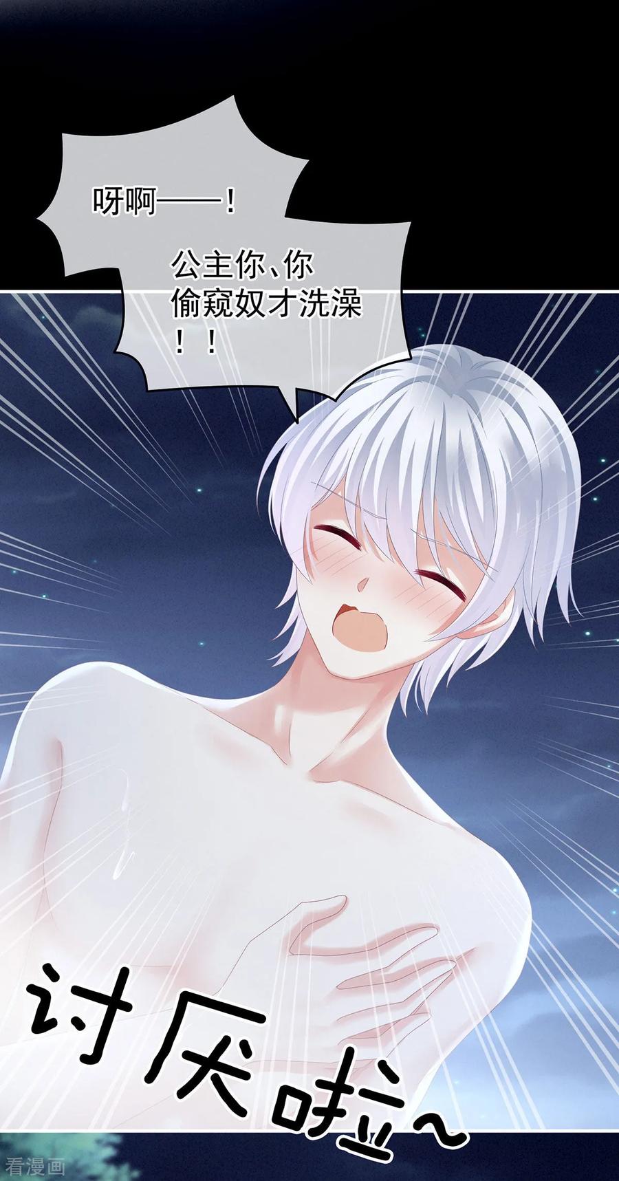 女帝的后宫152话 你偷窥我洗澡！