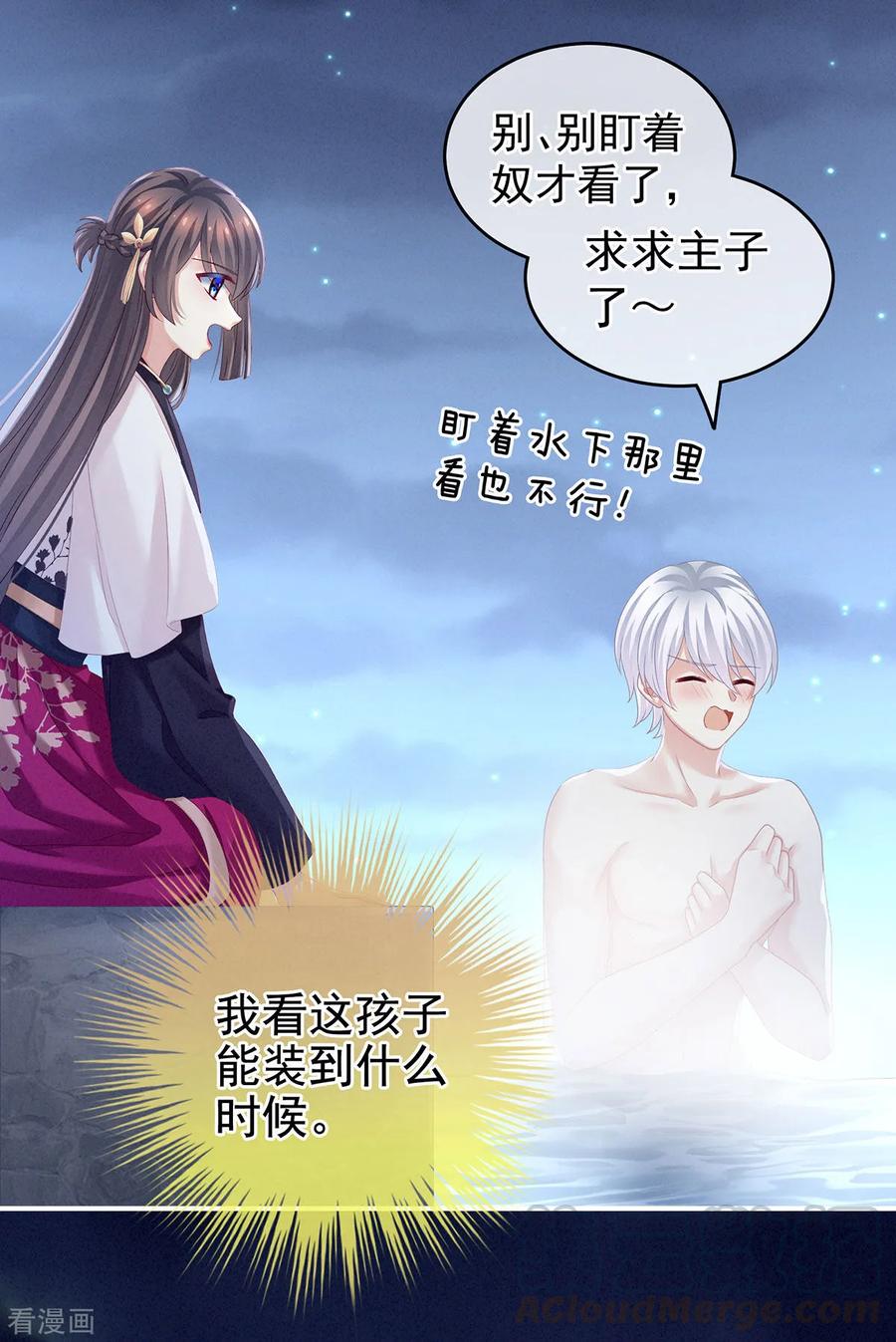 女帝的后宫152话 你偷窥我洗澡！